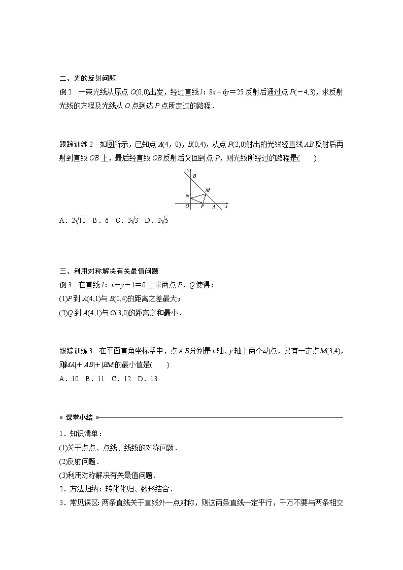 高中数学新教材选择性必修第一册课件+讲义 第2章 习题课 对称问题02