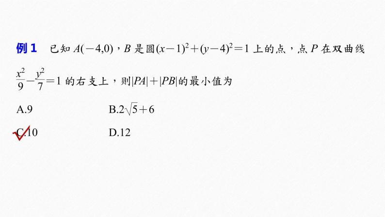 高中数学新教材选择性必修第一册课件+讲义    第3章 §3.2 3.2.1 第2课时　双曲线及其标准方程的应用08