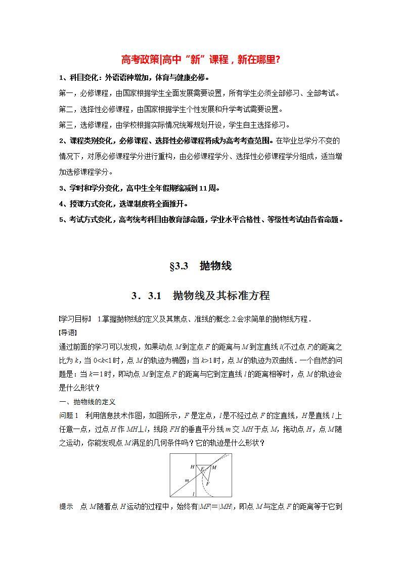 高中数学新教材选择性必修第一册课件+讲义    第3章 §3.3 3.3.1　抛物线及其标准方程01