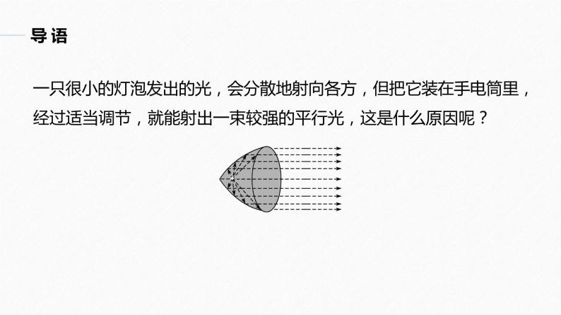 高中数学新教材选择性必修第一册课件+讲义    第3章 §3.3 3.3.2 第2课时　抛物线的标准方程及性质的应用05