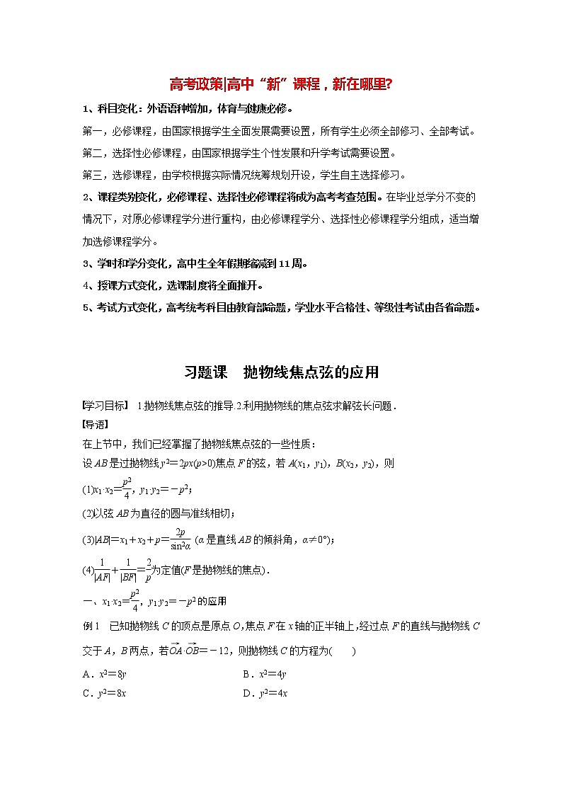 高中数学新教材选择性必修第一册课件+讲义 第3章 习题课 抛物线焦点弦的应用01