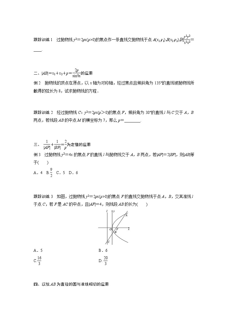 高中数学新教材选择性必修第一册课件+讲义 第3章 习题课 抛物线焦点弦的应用02
