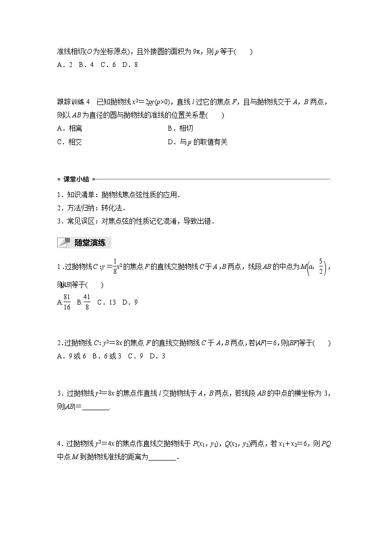 高中数学新教材选择性必修第一册课件+讲义 第3章 习题课 抛物线焦点弦的应用03