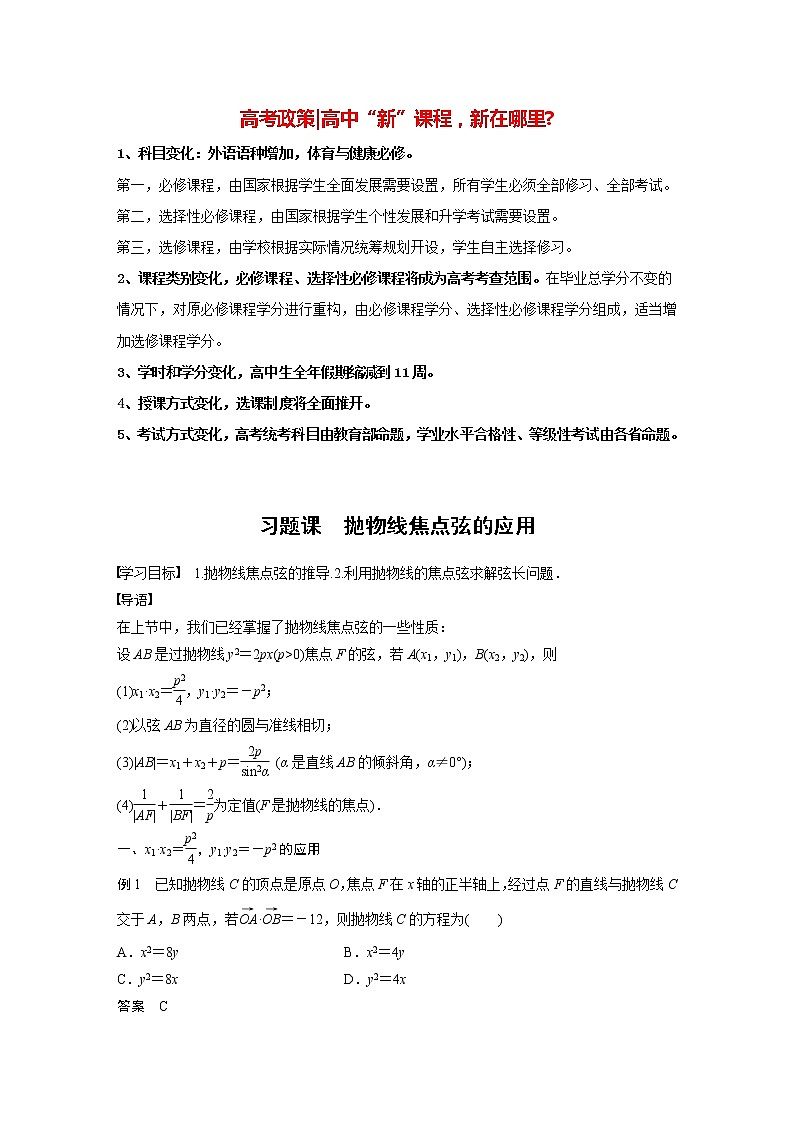 高中数学新教材选择性必修第一册课件+讲义 第3章 习题课 抛物线焦点弦的应用01