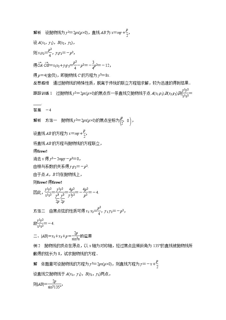 高中数学新教材选择性必修第一册课件+讲义 第3章 习题课 抛物线焦点弦的应用02