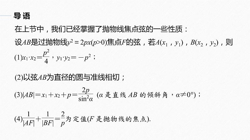 高中数学新教材选择性必修第一册课件+讲义 第3章 习题课 抛物线焦点弦的应用05