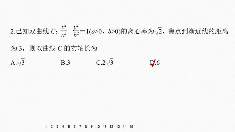 高中数学新教材选择性必修第一册课件+讲义    第3章 再练一课(范围：§3.1～§3.2)05