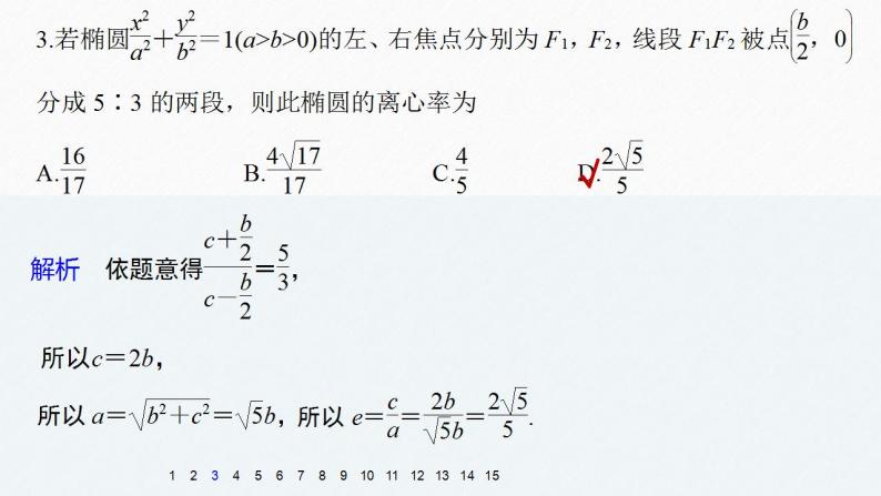 高中数学新教材选择性必修第一册课件+讲义    第3章 再练一课(范围：§3.1～§3.2)07