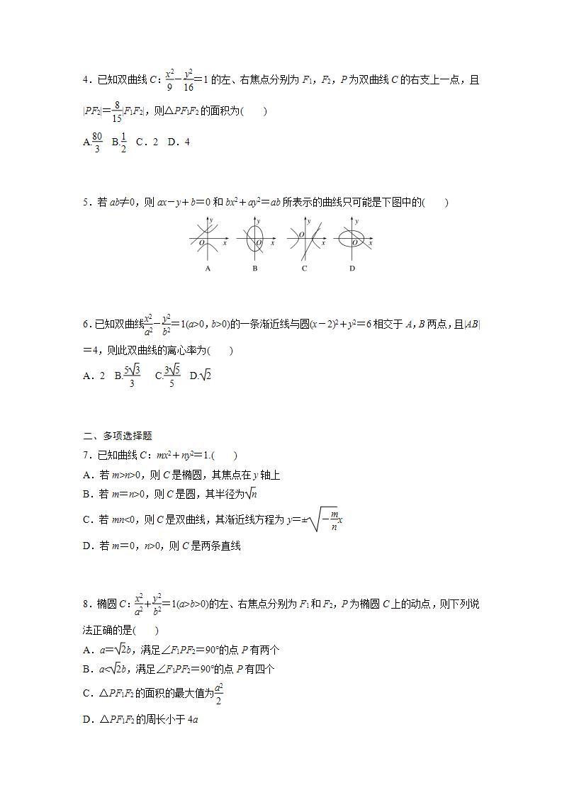高中数学新教材选择性必修第一册课件+讲义    第3章 再练一课(范围：§3.1～§3.2)02