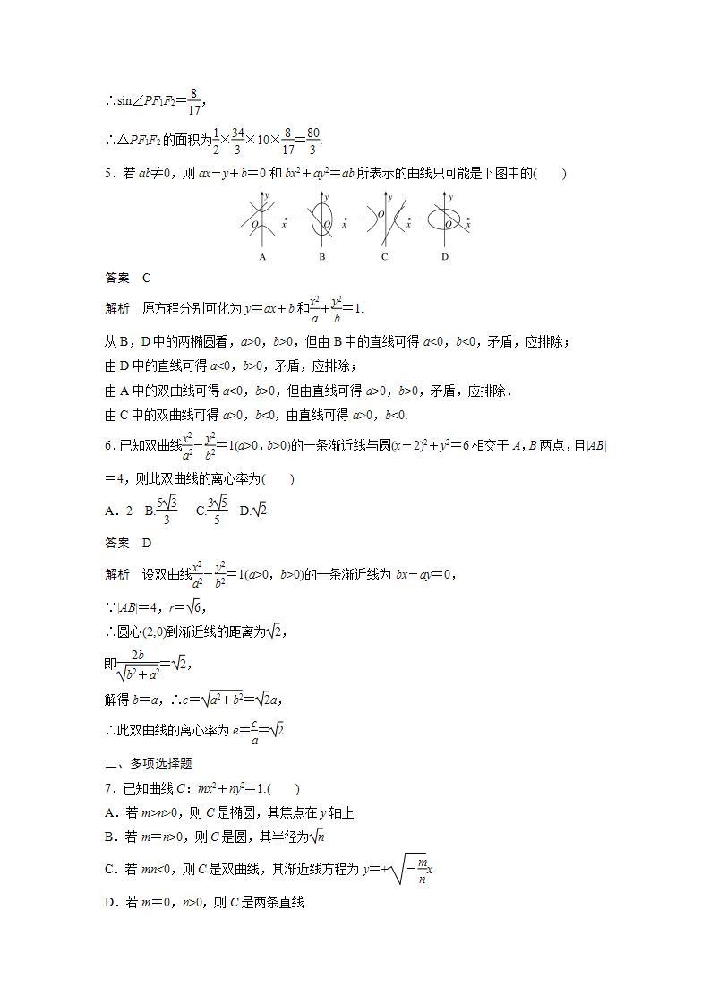 高中数学新教材选择性必修第一册课件+讲义    第3章 再练一课(范围：§3.1～§3.2)03