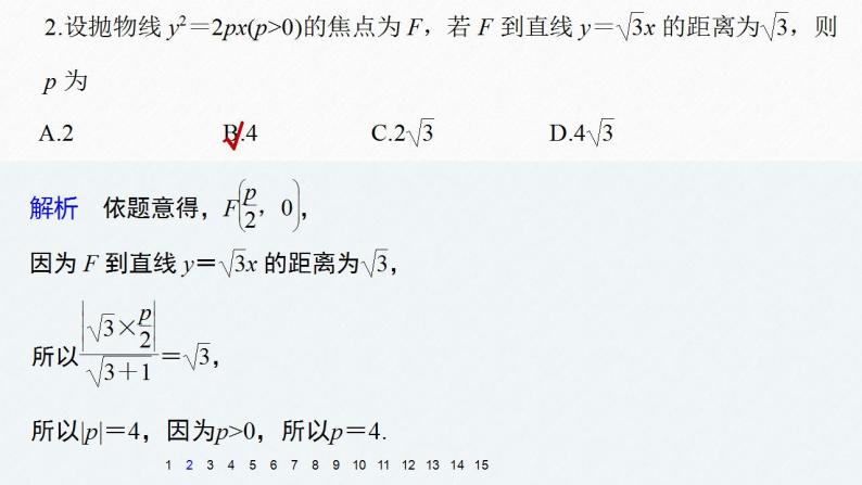 高中数学新教材选择性必修第一册课件+讲义    第3章 再练一课(范围：§3.1～§3.3)05