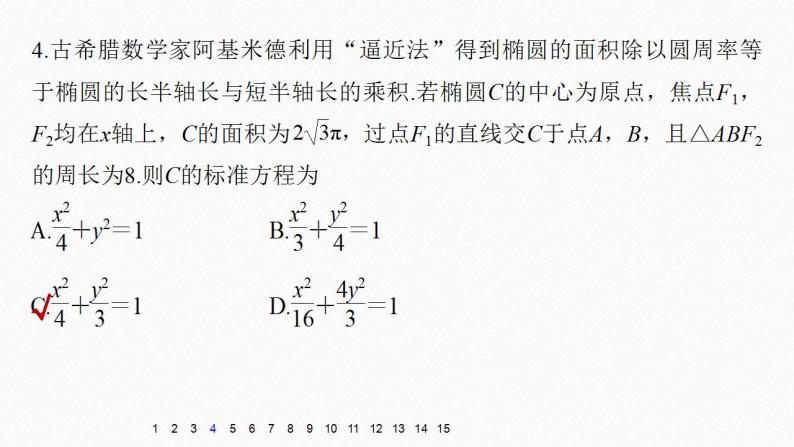 高中数学新教材选择性必修第一册课件+讲义    第3章 再练一课(范围：§3.1～§3.3)07