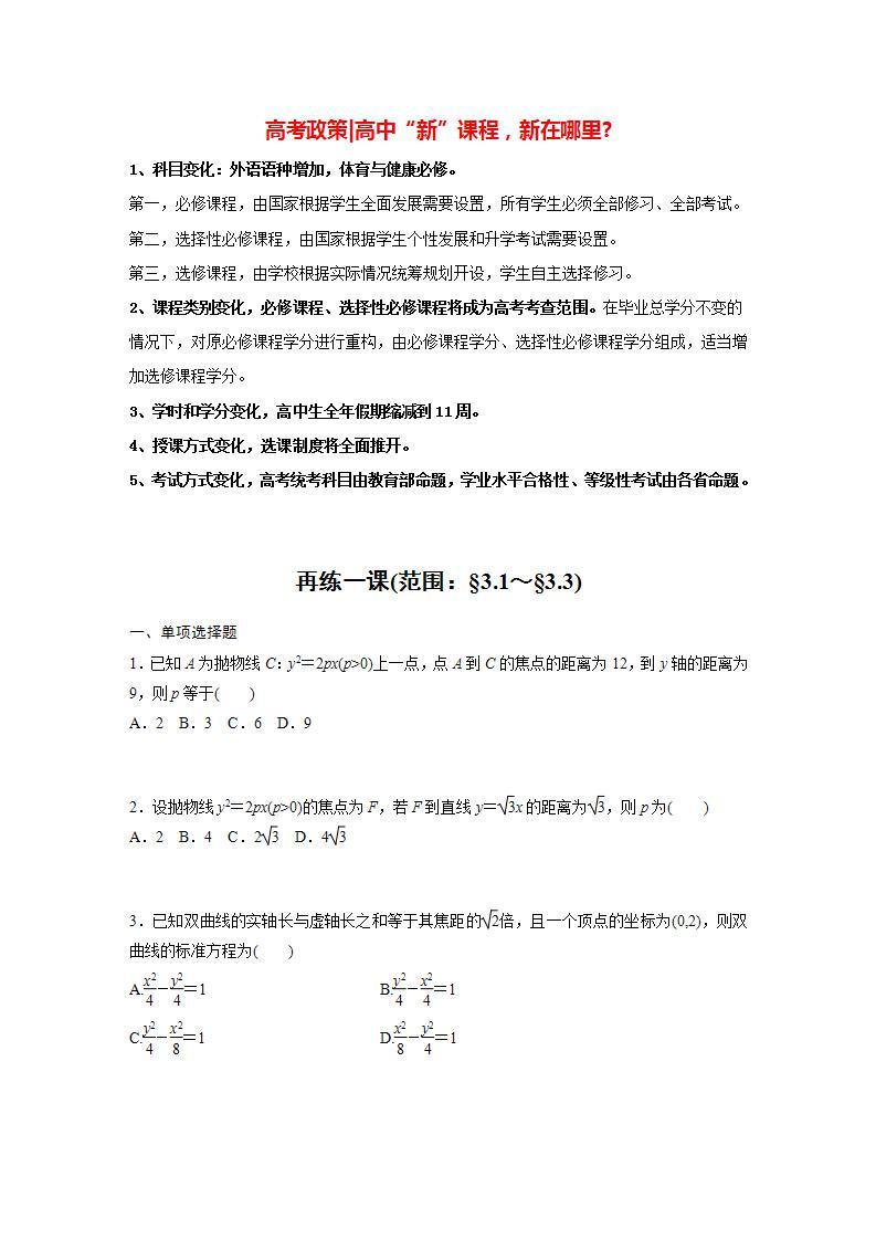 高中数学新教材选择性必修第一册课件+讲义    第3章 再练一课(范围：§3.1～§3.3)01