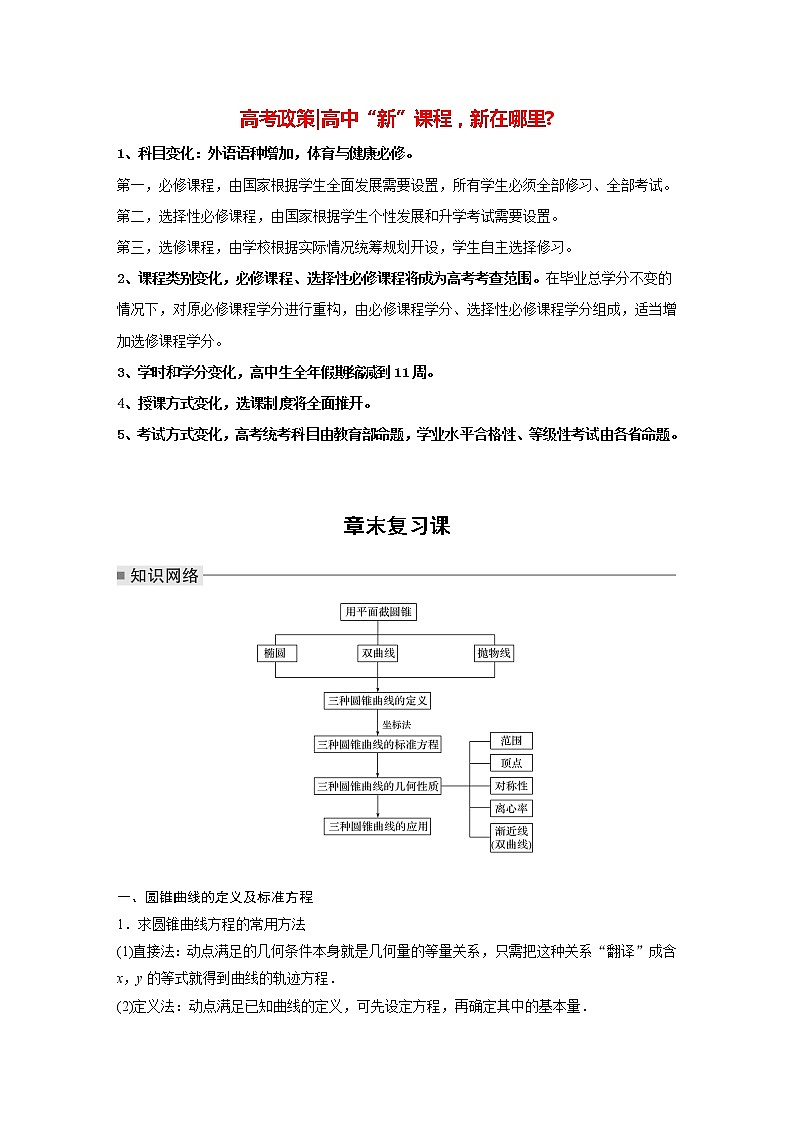 高中数学新教材选择性必修第一册课件+讲义 第3章 章末复习课01