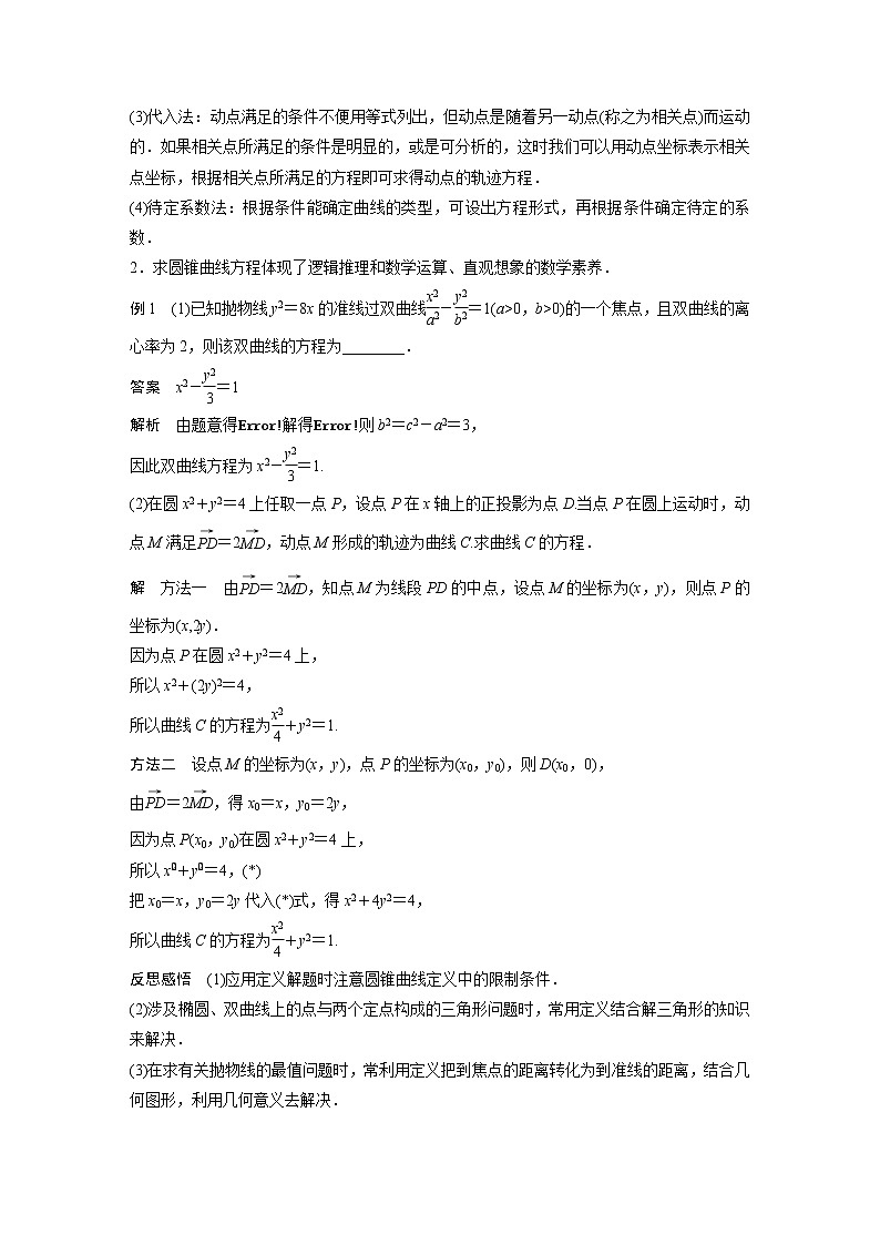 高中数学新教材选择性必修第一册课件+讲义 第3章 章末复习课02