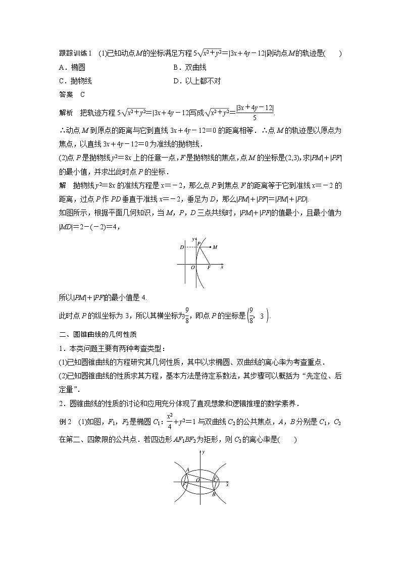 高中数学新教材选择性必修第一册课件+讲义 第3章 章末复习课03