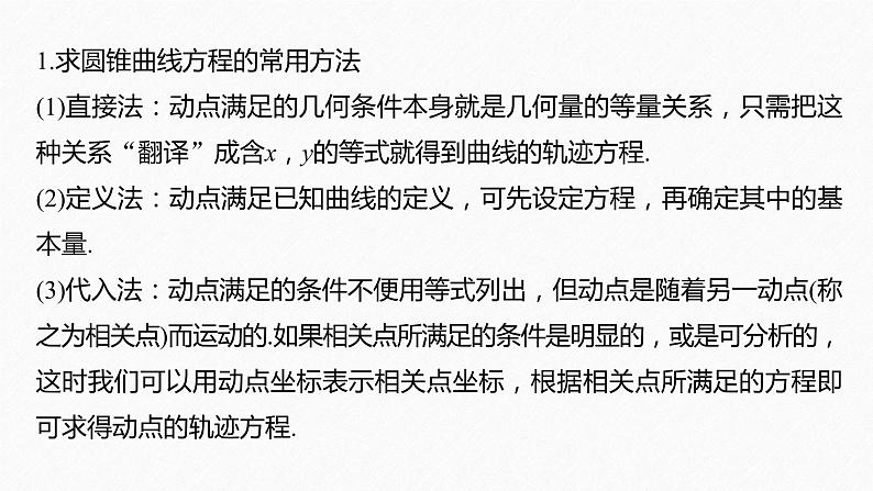 高中数学新教材选择性必修第一册课件+讲义 第3章 章末复习课08