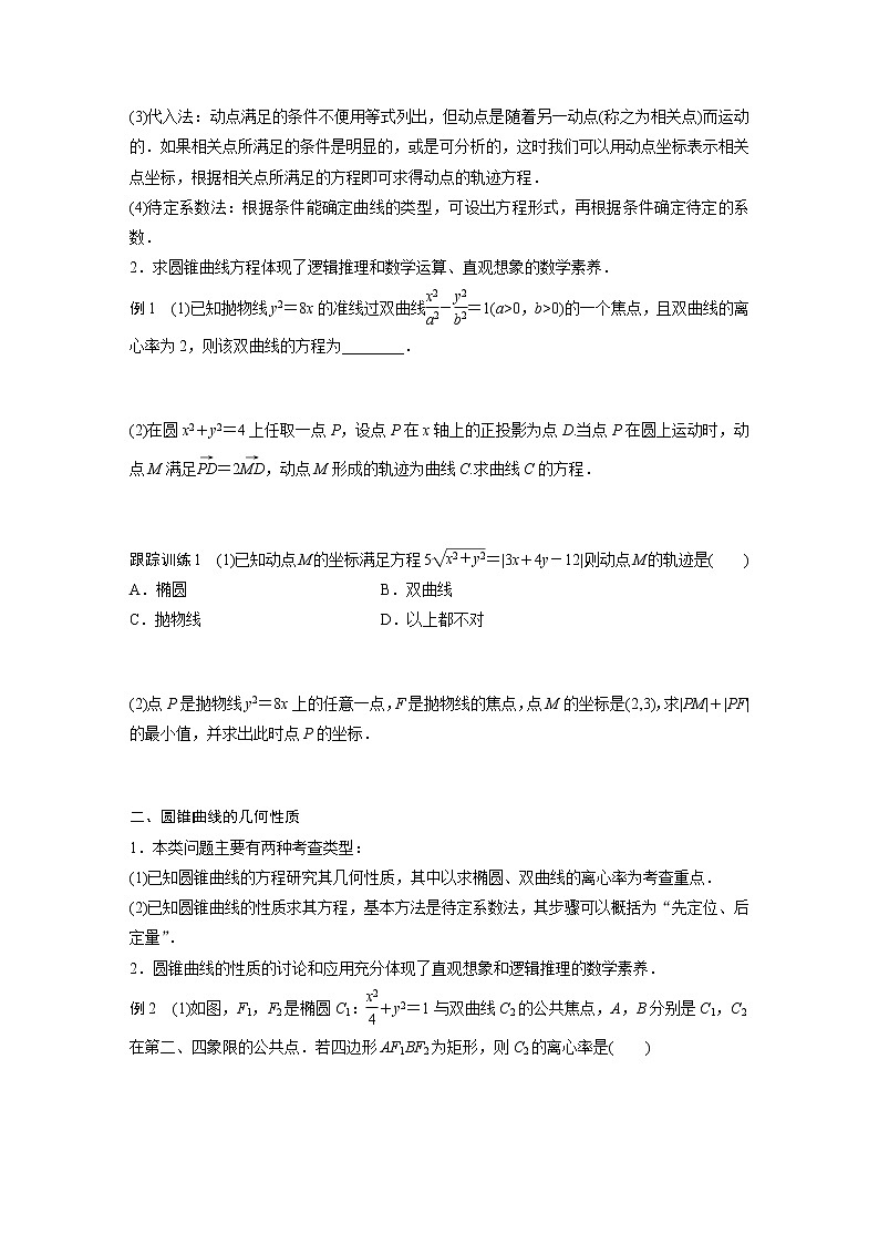 高中数学新教材选择性必修第一册课件+讲义 第3章 章末复习课02