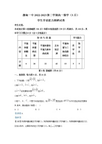 天津市静海区第一中学2022-2023学年高一数学下学期3月学业能力调研试题(Word版附解析)