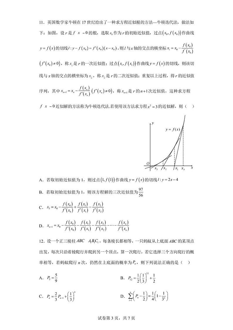 重庆市第八中学校2021-2022学年高二下学期期中数学试题(含答案)第3页