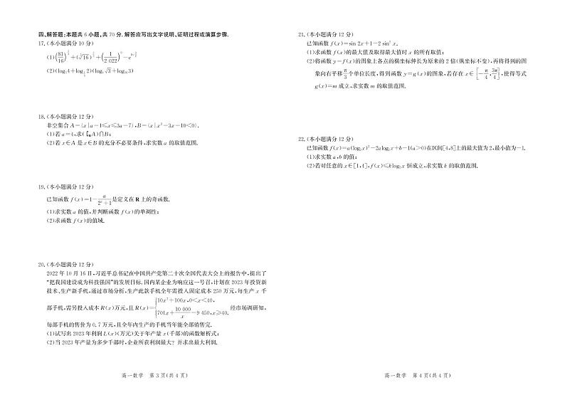 2022-2023学年河北省邯郸市高一上学期期末数学试题扫描版含答案第2页