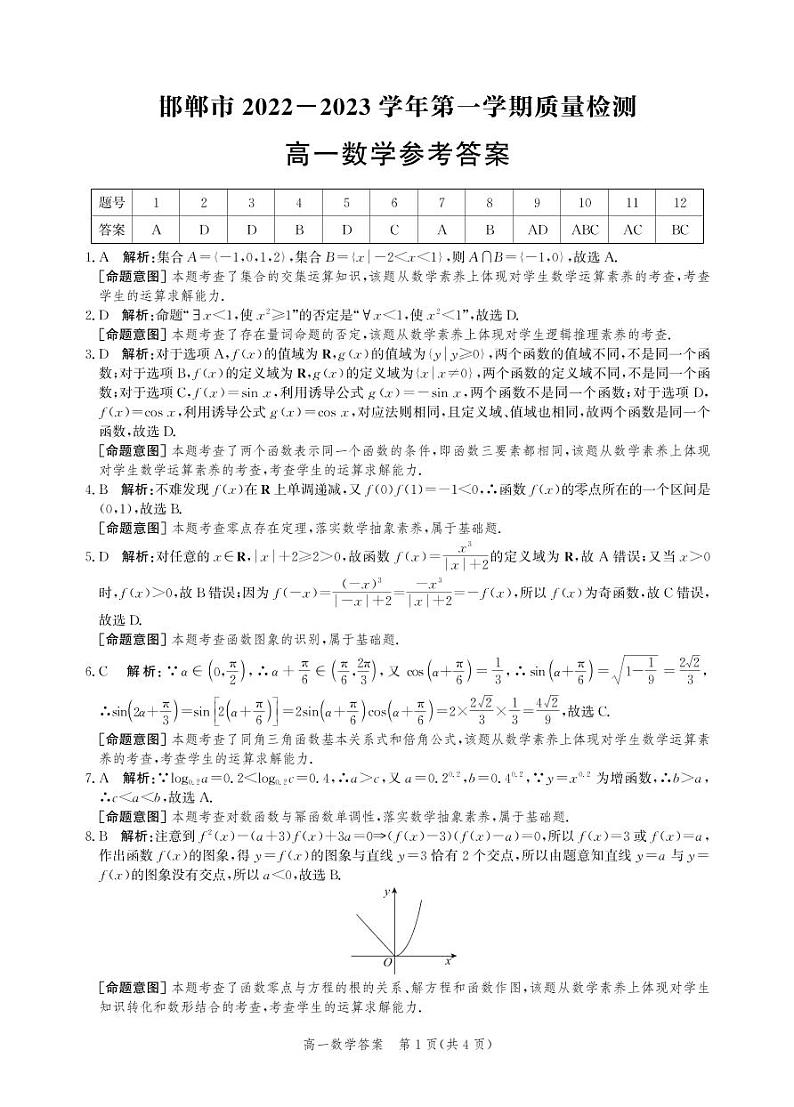 2022-2023学年河北省邯郸市高一上学期期末数学试题扫描版含答案第3页