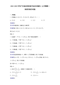 2022-2023学年广东省深圳实验学校高中部高一上学期第一阶段考（月考）数学试题含解析