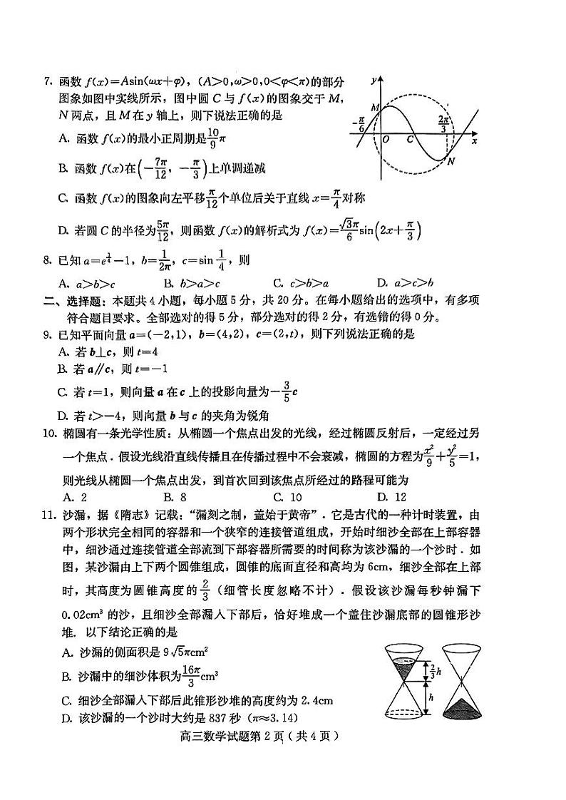 数学试题第2页