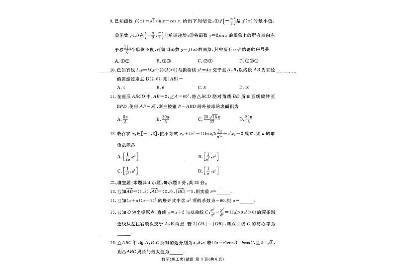 2023届四川省遂宁市等九市联考高三二诊 数学(理)第2页