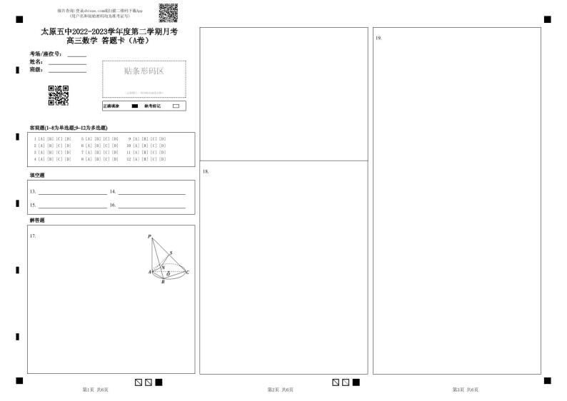 山西省太原市第五中学2023届高三下学期4月一模试题  数学  PDF版含答案01