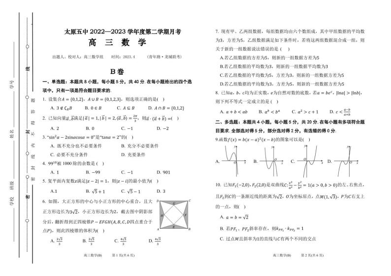 山西省太原市第五中学2023届高三下学期4月一模试题  数学  PDF版含答案01