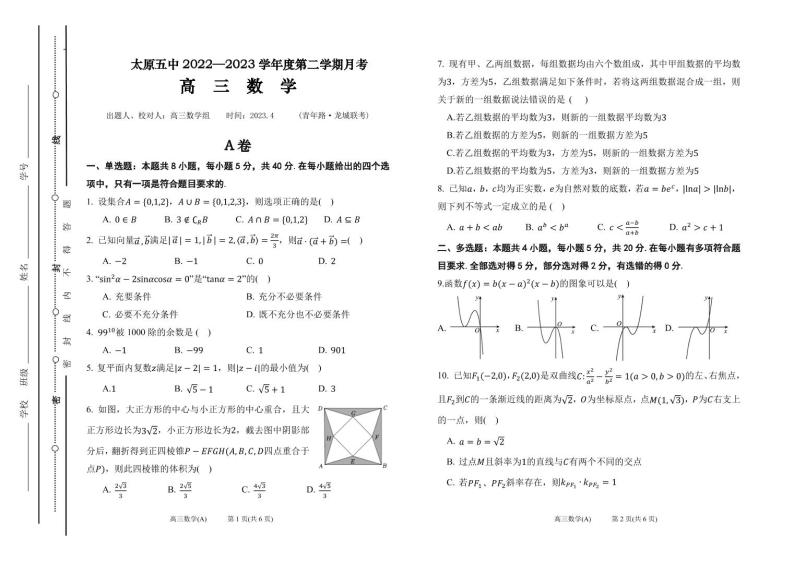 山西省太原市第五中学2023届高三下学期4月一模试题  数学  PDF版含答案01
