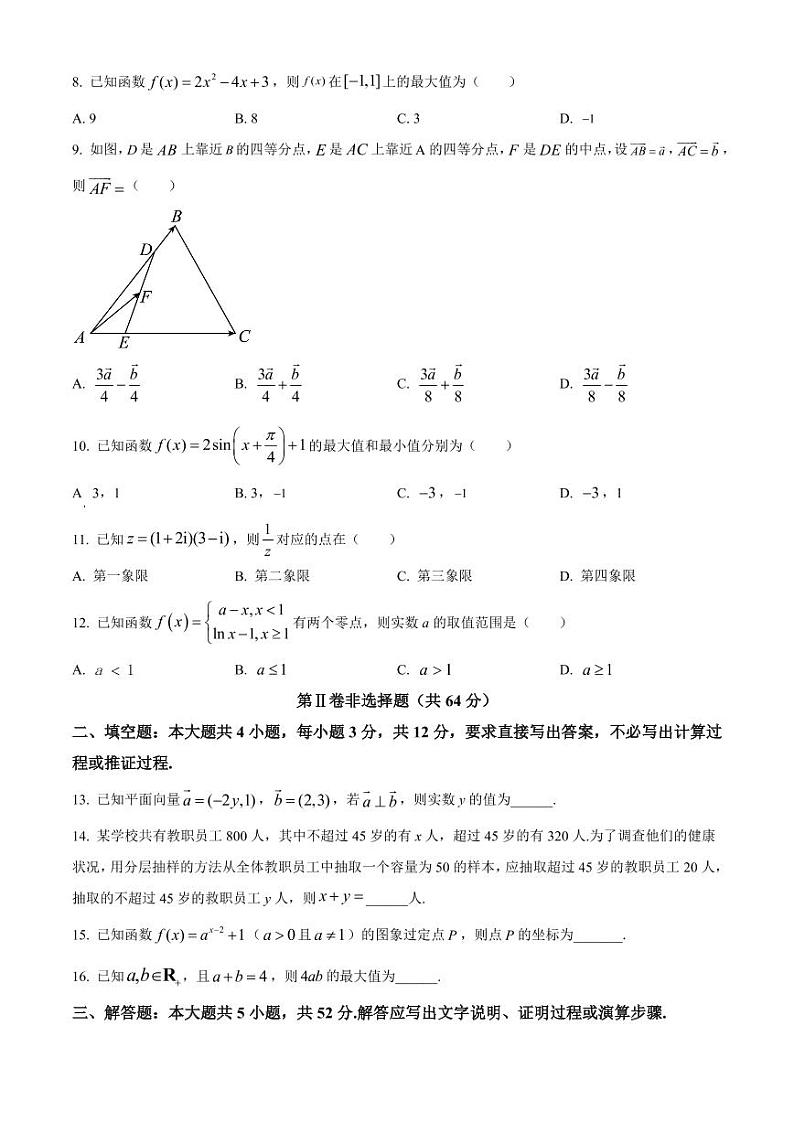 2023年辽宁省沈阳市普通高中学业水平合格性考试数学模拟试卷一02