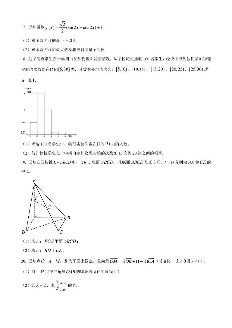 2023年辽宁省沈阳市普通高中学业水平合格性考试数学模拟试卷一03