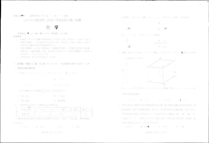 2023年云南省第二次高中毕业生复习统一检测数学第1页