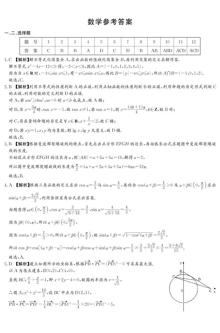 2023长沙雅礼中学高三下学期月考试卷（八）数学含解析01