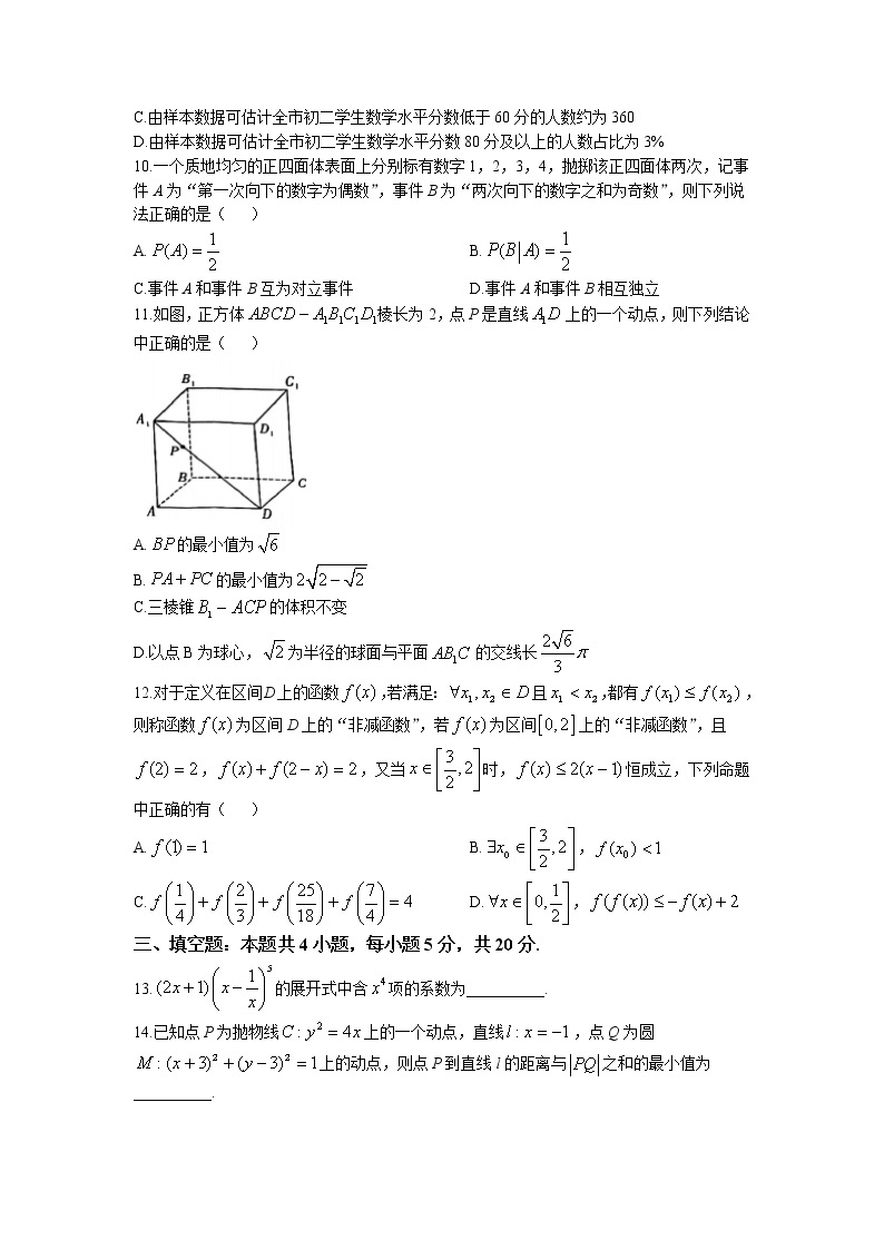 2023长沙雅礼中学高三下学期月考试卷（八）数学含解析03