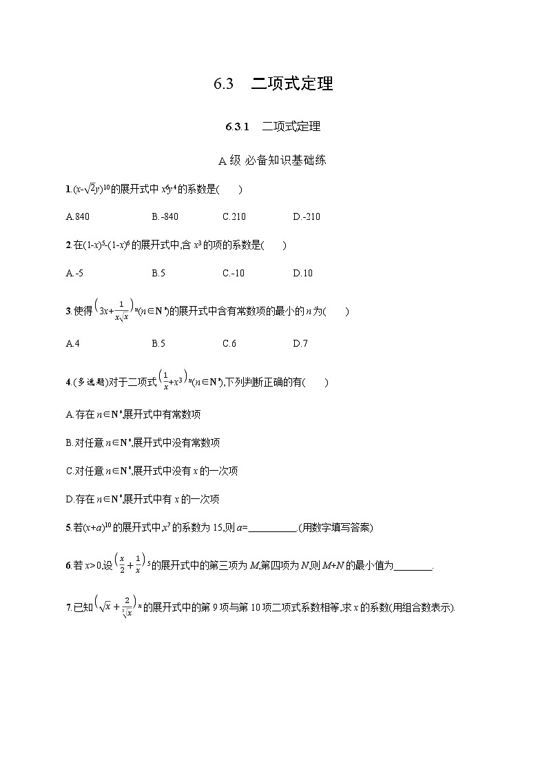 人教版高中数学选择性必修第三册第六章6-3-1二项式定理习题含答案01