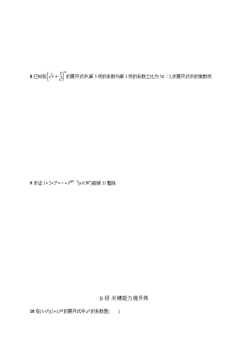 人教版高中数学选择性必修第三册第六章6-3-1二项式定理习题含答案02
