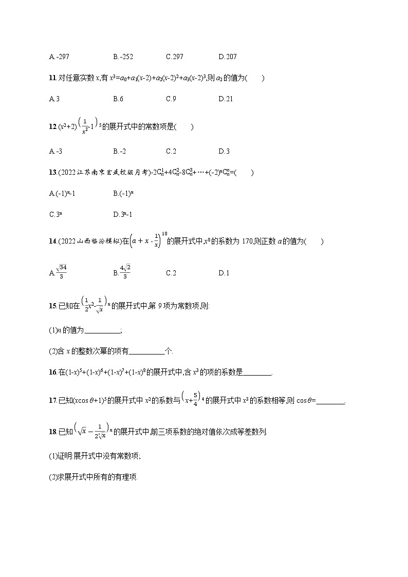 人教版高中数学选择性必修第三册第六章6-3-1二项式定理习题含答案03