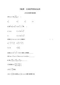 高中数学人教A版 (2019)必修 第一册第五章 三角函数5.5 三角恒等变换练习