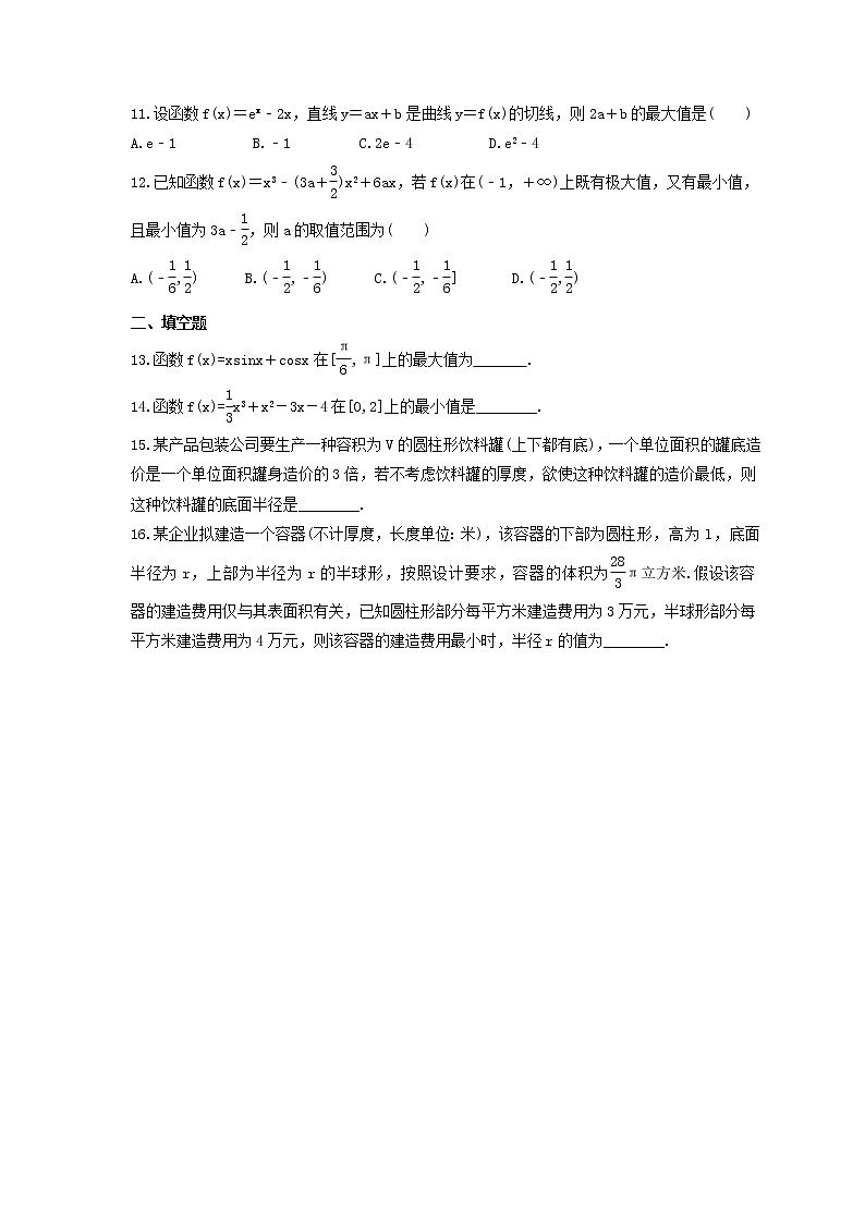 2024年(新高考)高考数学一轮复习突破练习4.4《导数与函数的最值》(含详解)第2页