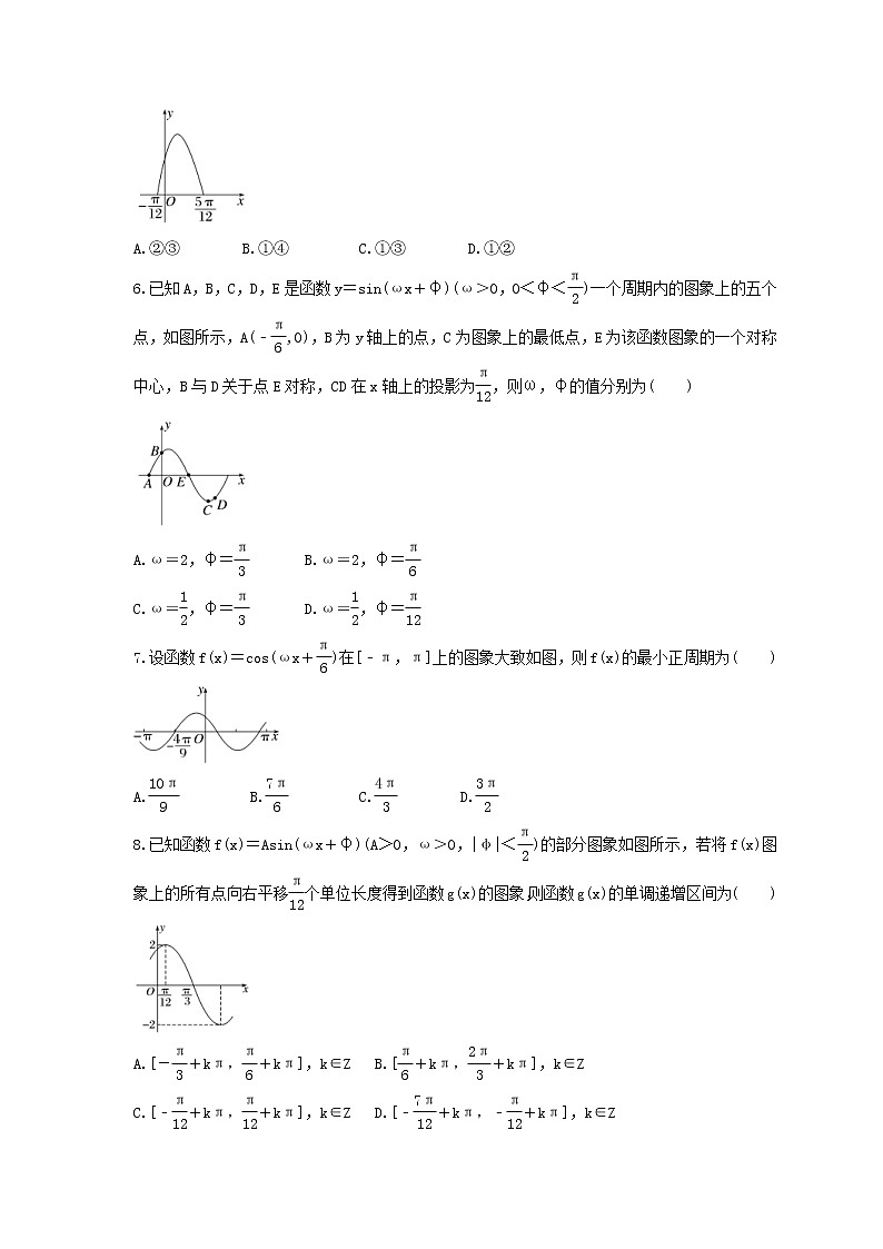 2024年(新高考)高考数学一轮复习突破练习5.6《函数y=Asin(ωx+φ)的图象》(含详解)第2页