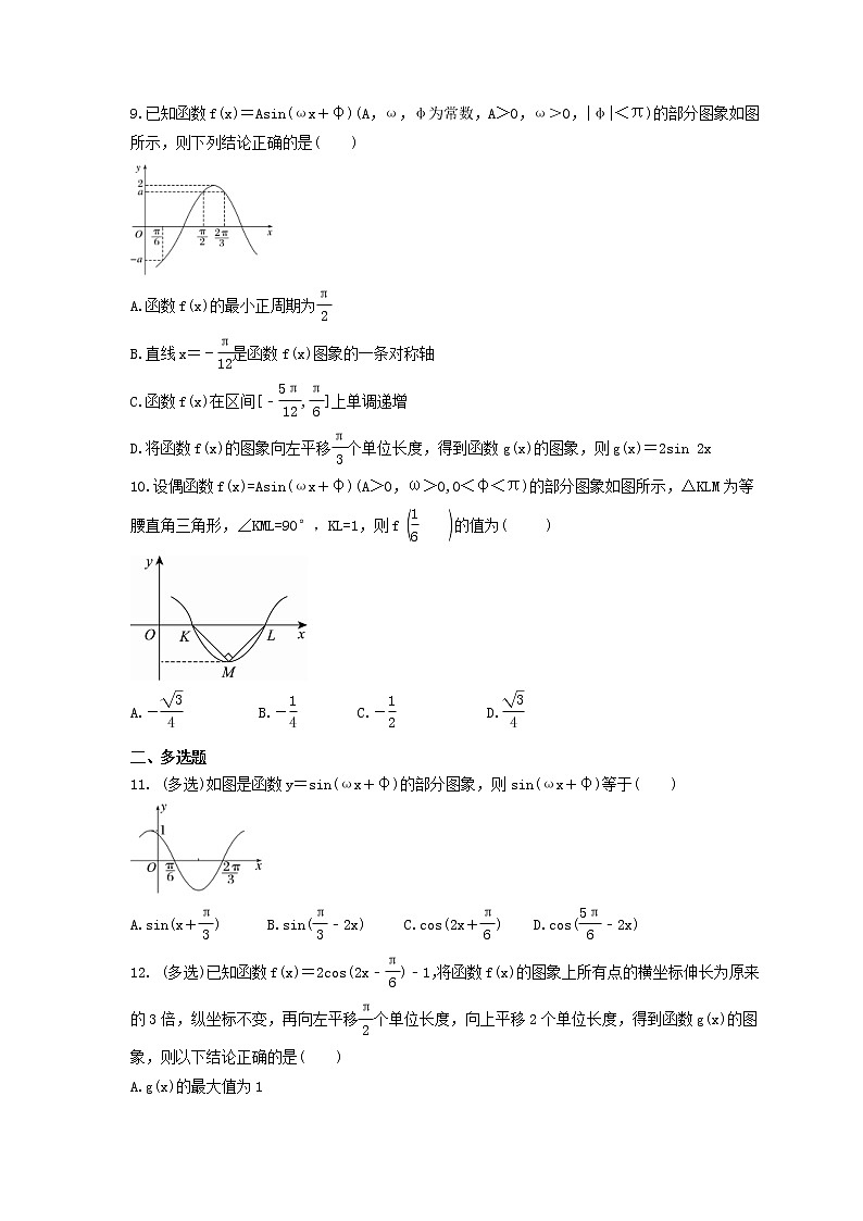 2024年(新高考)高考数学一轮复习突破练习5.6《函数y=Asin(ωx+φ)的图象》(含详解)第3页