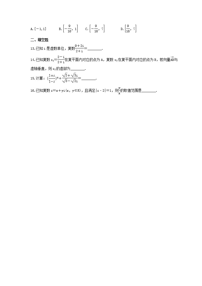 2024年(新高考)高考数学一轮复习突破练习6.4《数系的扩充与复数的引入》(含详解)第2页