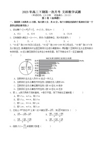 2023年高三下期第一次月考 文科数学试题（含答案）