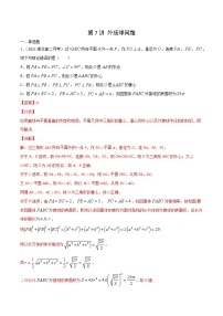 高考数学二轮专题复习——第7讲 外接球问题（解析版）