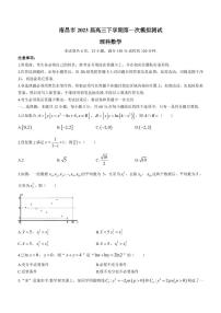 2023届江西省南昌市高三下学期第一次模拟测试数学（理）试题（PDF版）