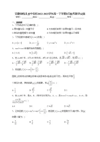 安徽省皖北县中名校2022-2023学年高一下学期3月联考数学试卷(含答案)
