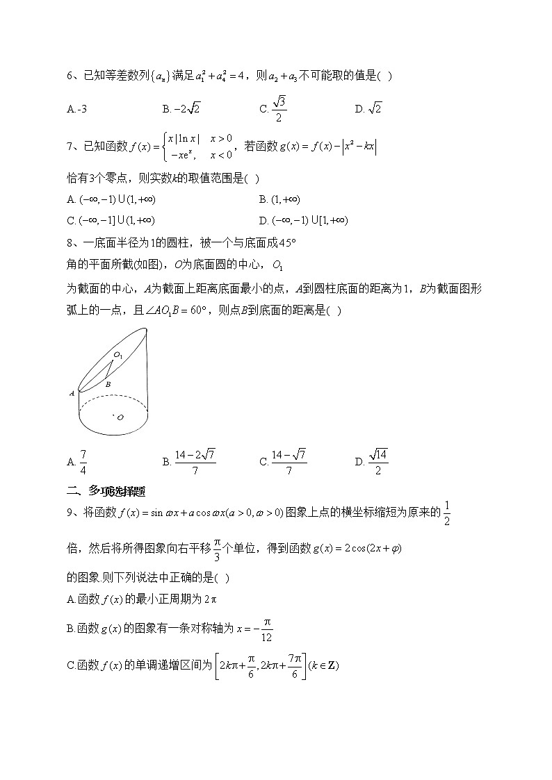 安徽省安庆市2023届高三下学期模拟考试(二模)数学试卷(含答案)02
